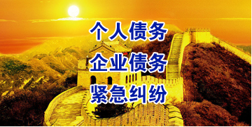 永丰要账公司